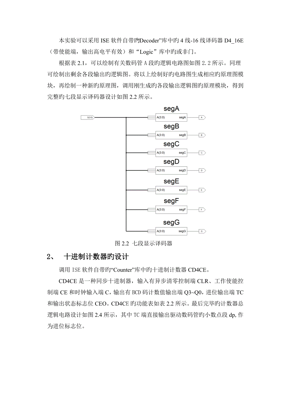 基于原理图的十进制计数器的设计FPGA_第3页