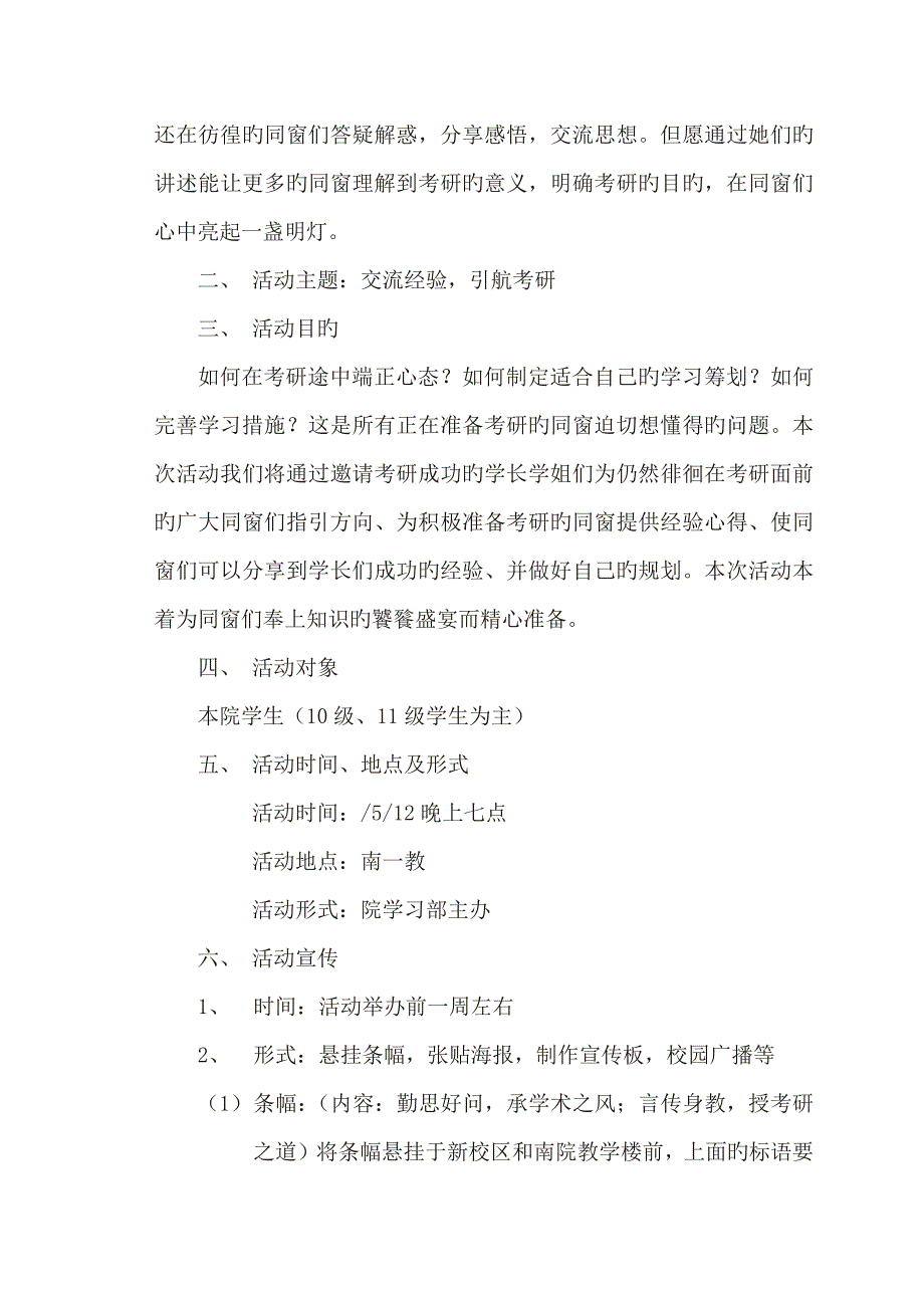 电气信息学院考研经验交流会专题策划书_第3页