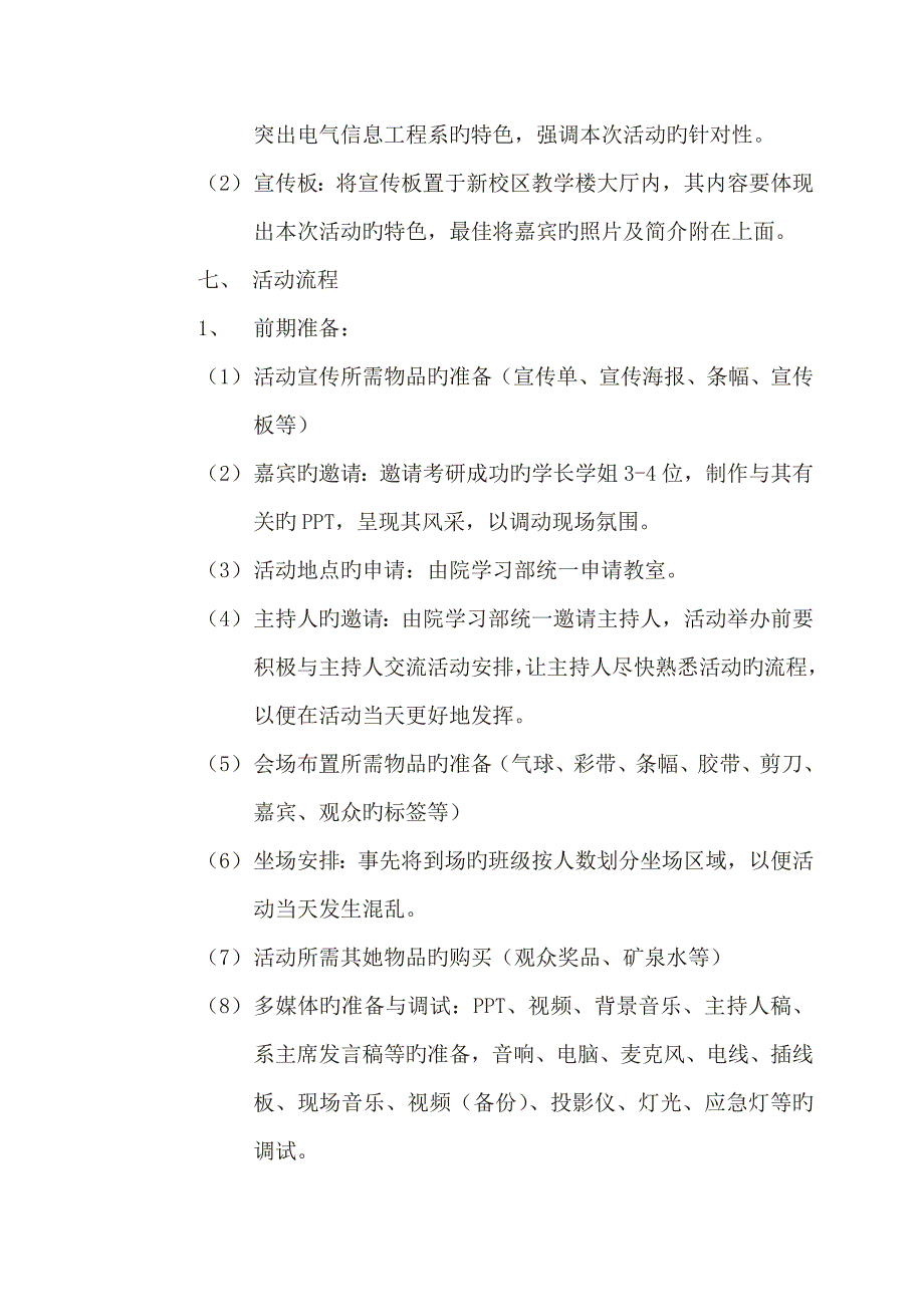 电气信息学院考研经验交流会专题策划书_第4页