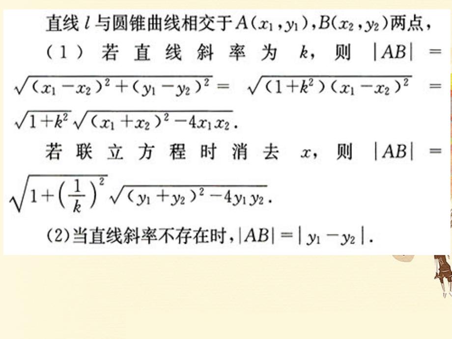 四川省成都市高中数学第二章圆锥曲线与方程2.5.1圆锥曲线中的弦长问题课件_第3页