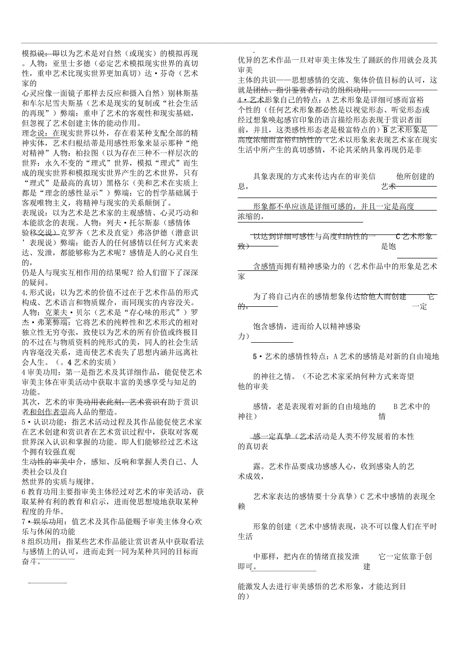 艺术概论期末复习重点考90以上.docx_第1页