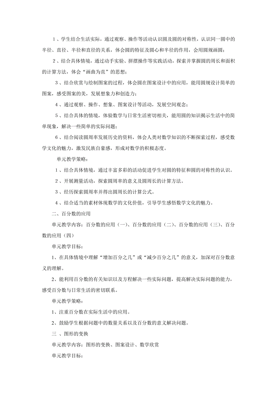 北师大版小学数学六年级上册教材分析_第3页