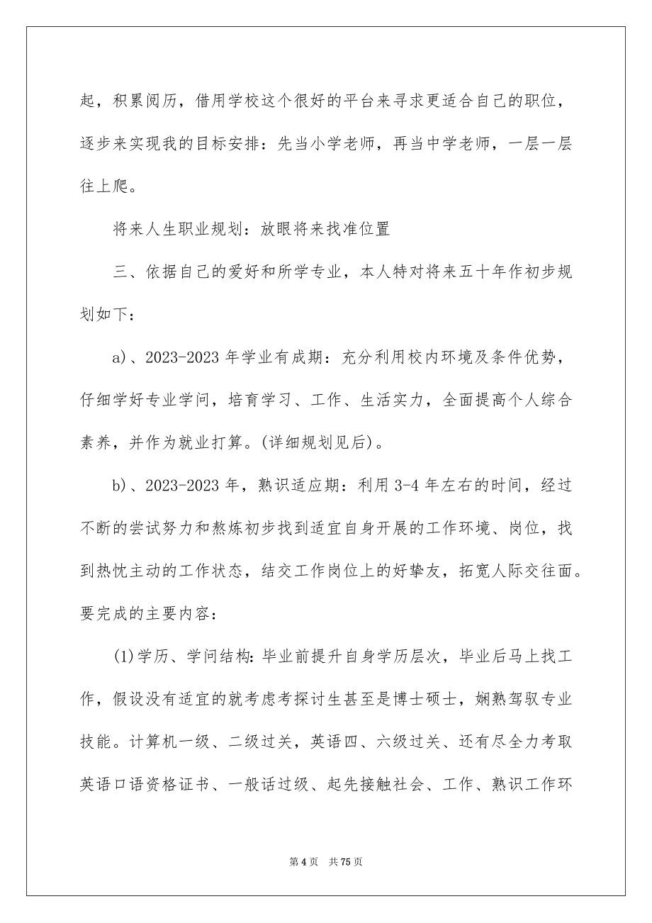 2023求职计划书1范文.docx_第4页