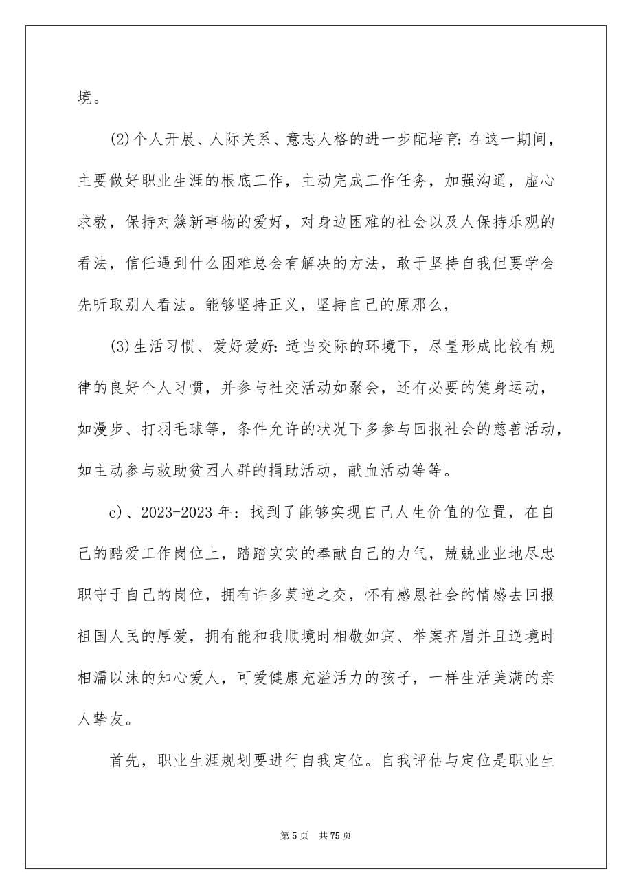 2023求职计划书1范文.docx_第5页