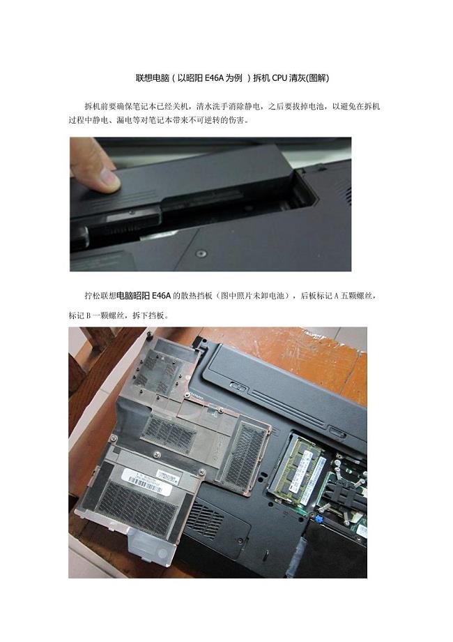 联想电脑昭阳E46A拆机CPU清灰(图解)