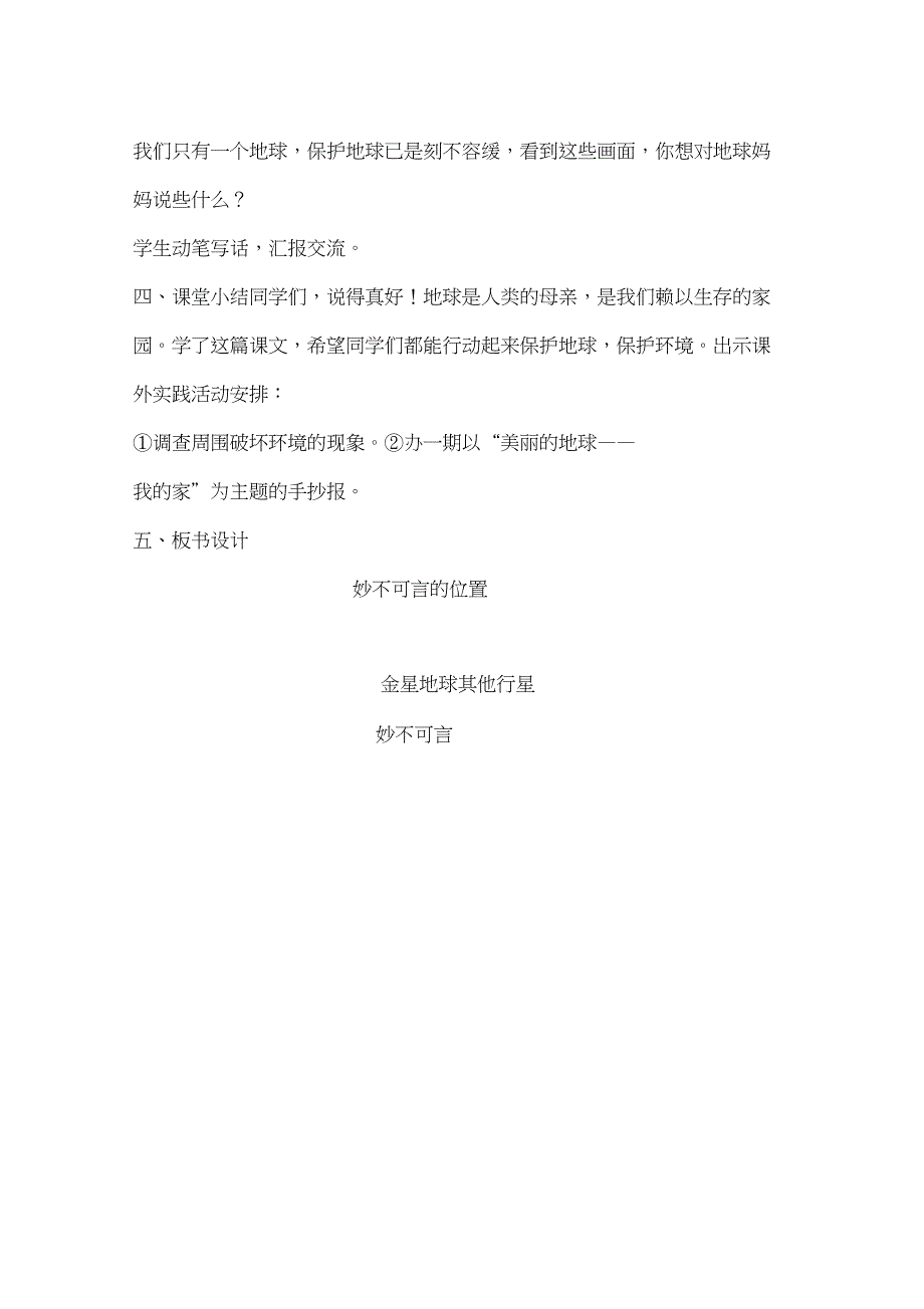 (精品)新人教版《6妙不可言的位置》公开课教案_1_第4页