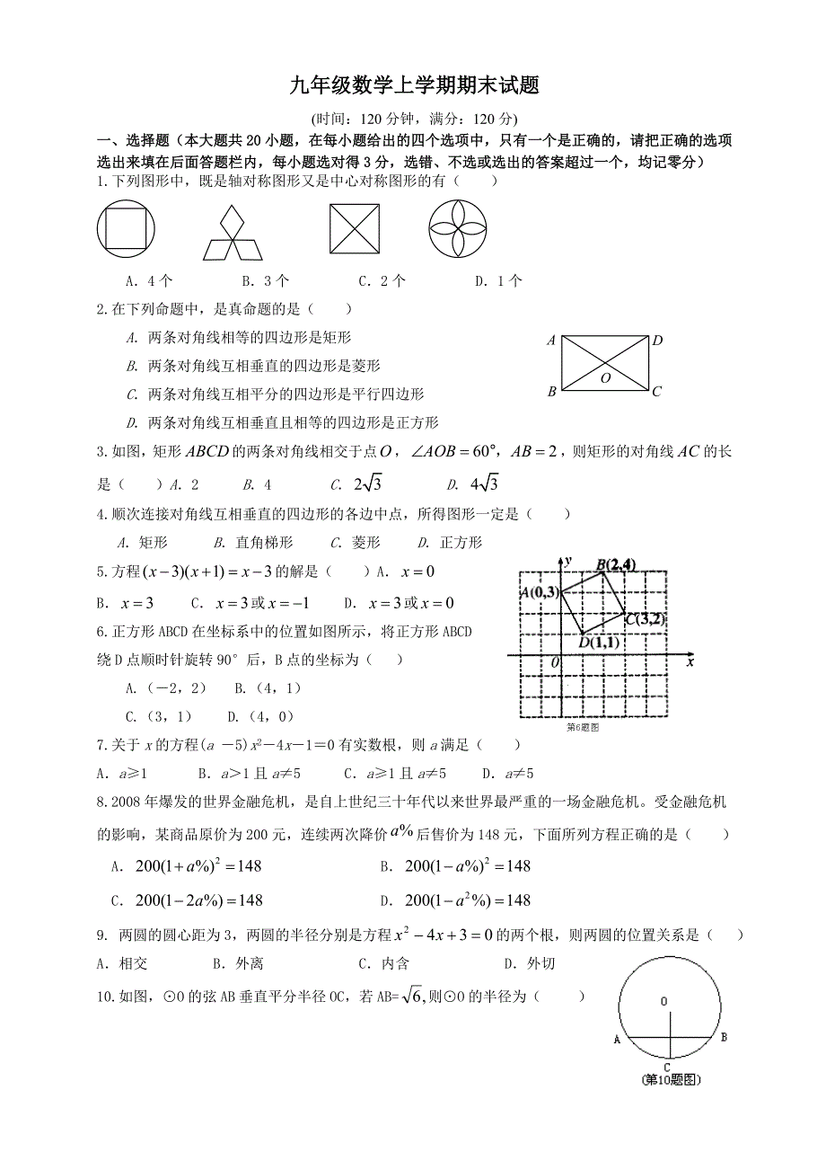 青岛版九年级数学上册期末测试题及参考答案_第1页