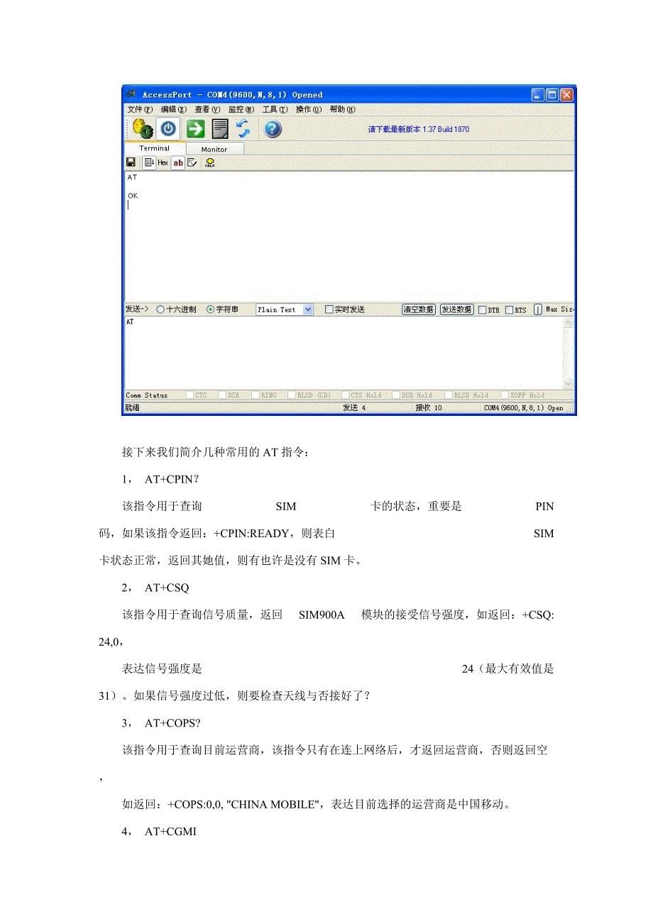 短信报警系统_第5页