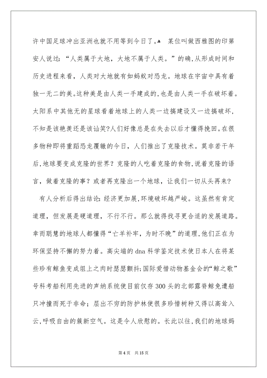 爱护水资源的建议书范本_第4页