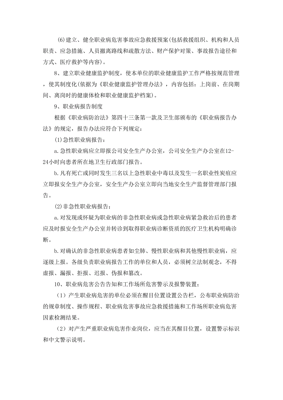 职业病防治计划和实施方案_第3页