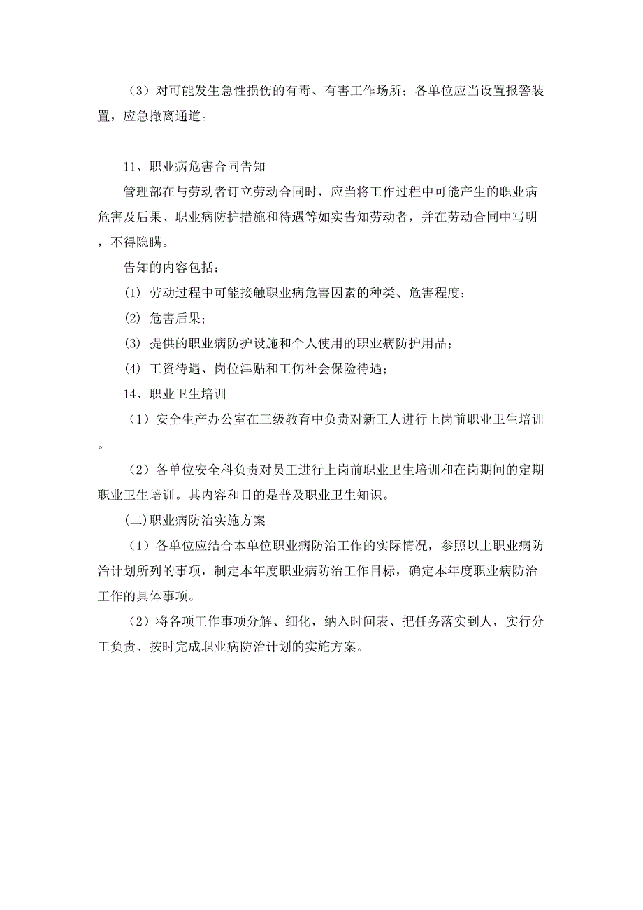 职业病防治计划和实施方案_第4页