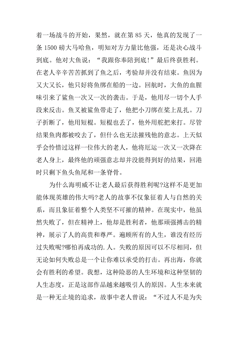 老人与海心得感受与读后感作文5篇《老人与海》的读后感想_第3页