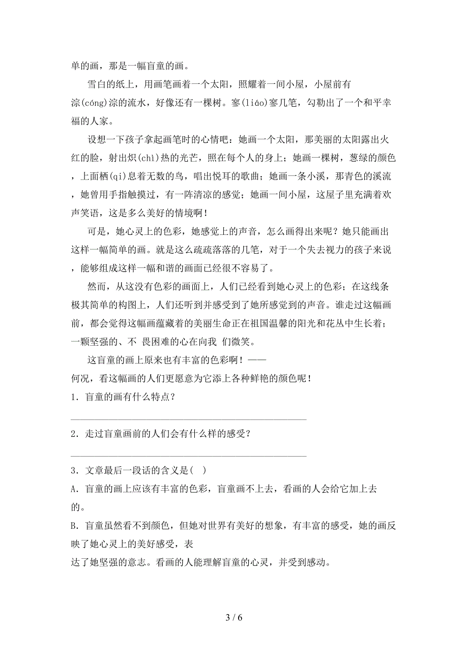 人教部编版四年级语文下册期末测试卷及答案【A4打印版】.doc_第3页