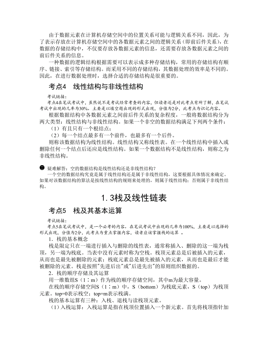 全国计算机二级考试公共基础知识完整版整合_第3页