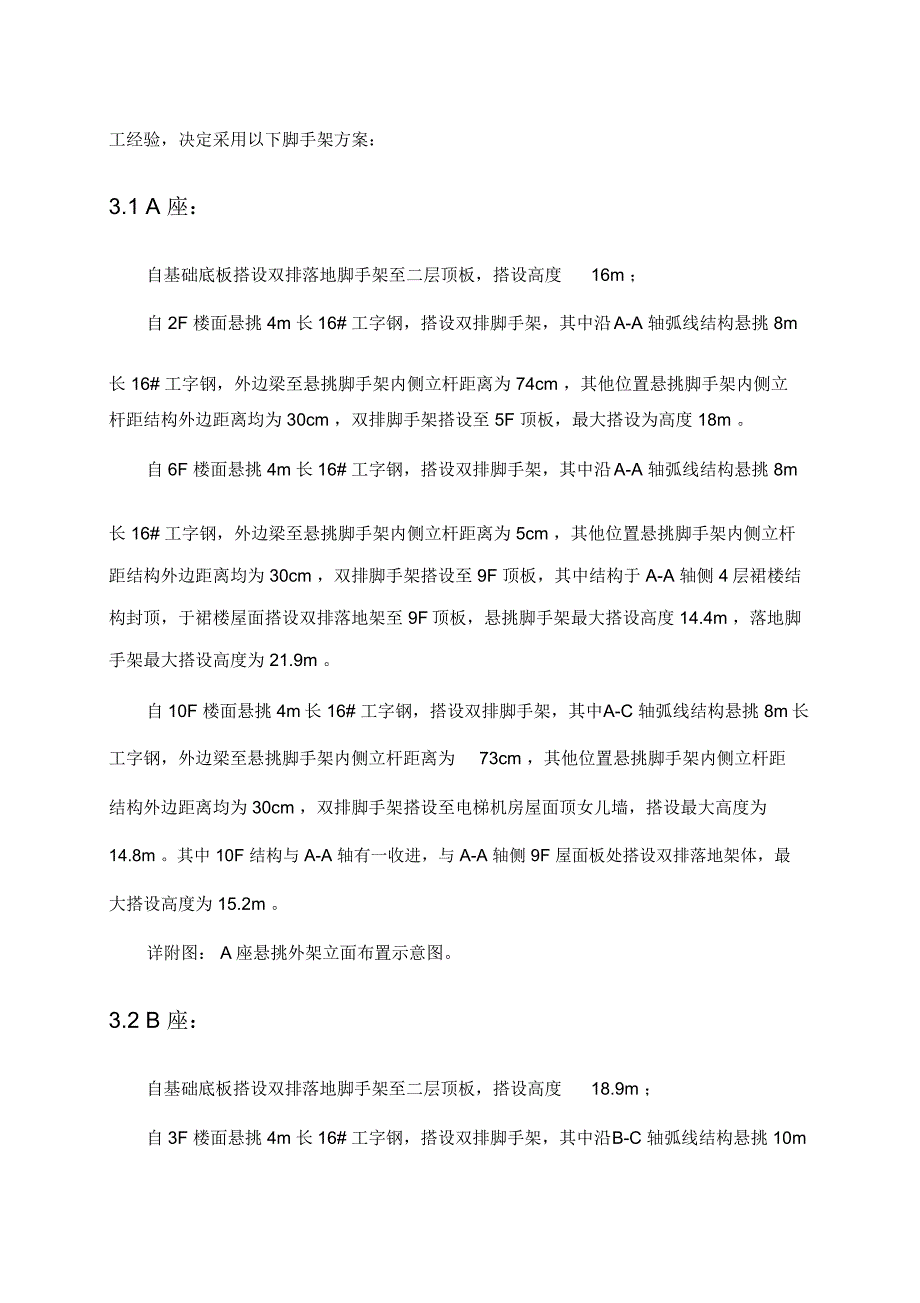 轨道交通四号线外脚手架施工方案_第3页