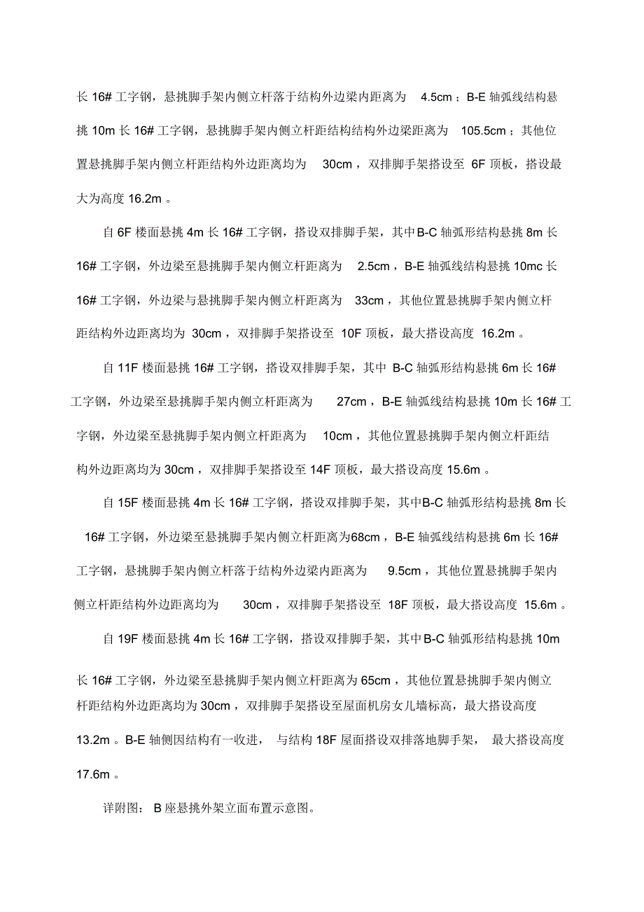 轨道交通四号线外脚手架施工方案_第4页