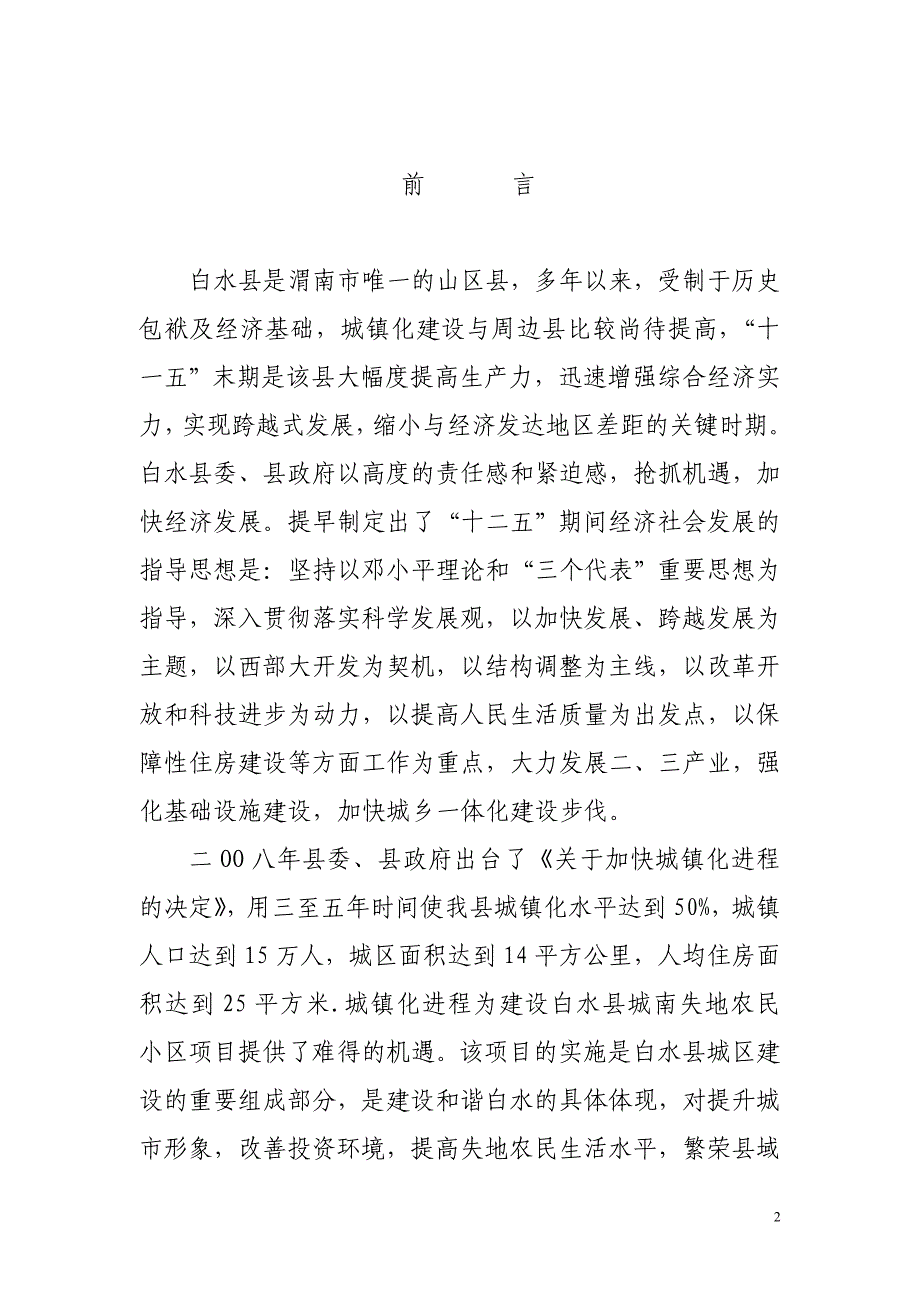 城南失地农民小区建没项目可行性分析论证报告.doc_第2页