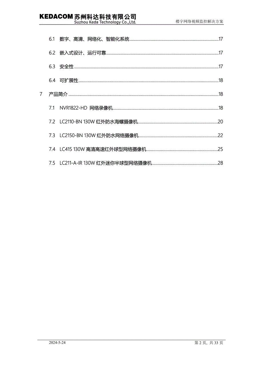 会所视频监控系统方案_第4页