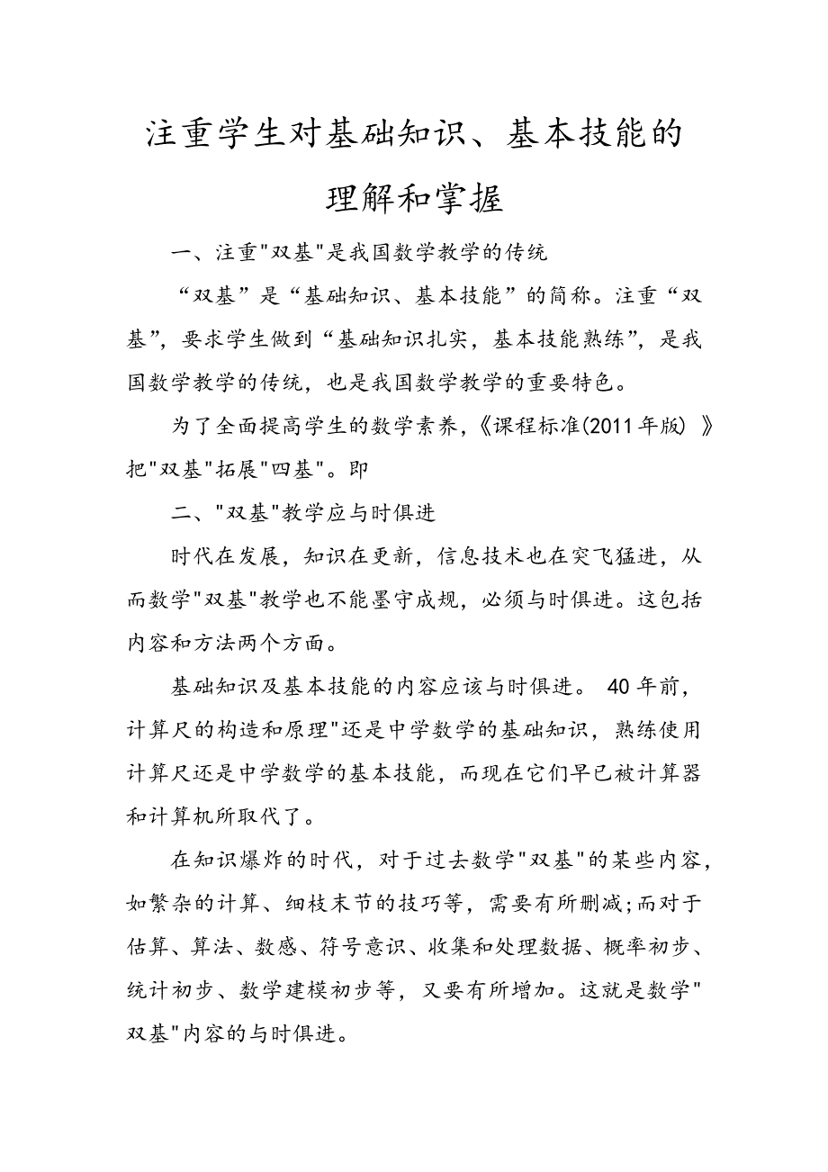 注重学生对基础知识、基本技能的理解和掌握_第1页