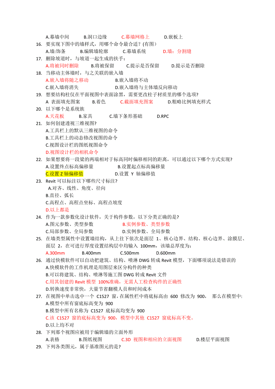 BIM建模应用技术考试题库.docx_第2页