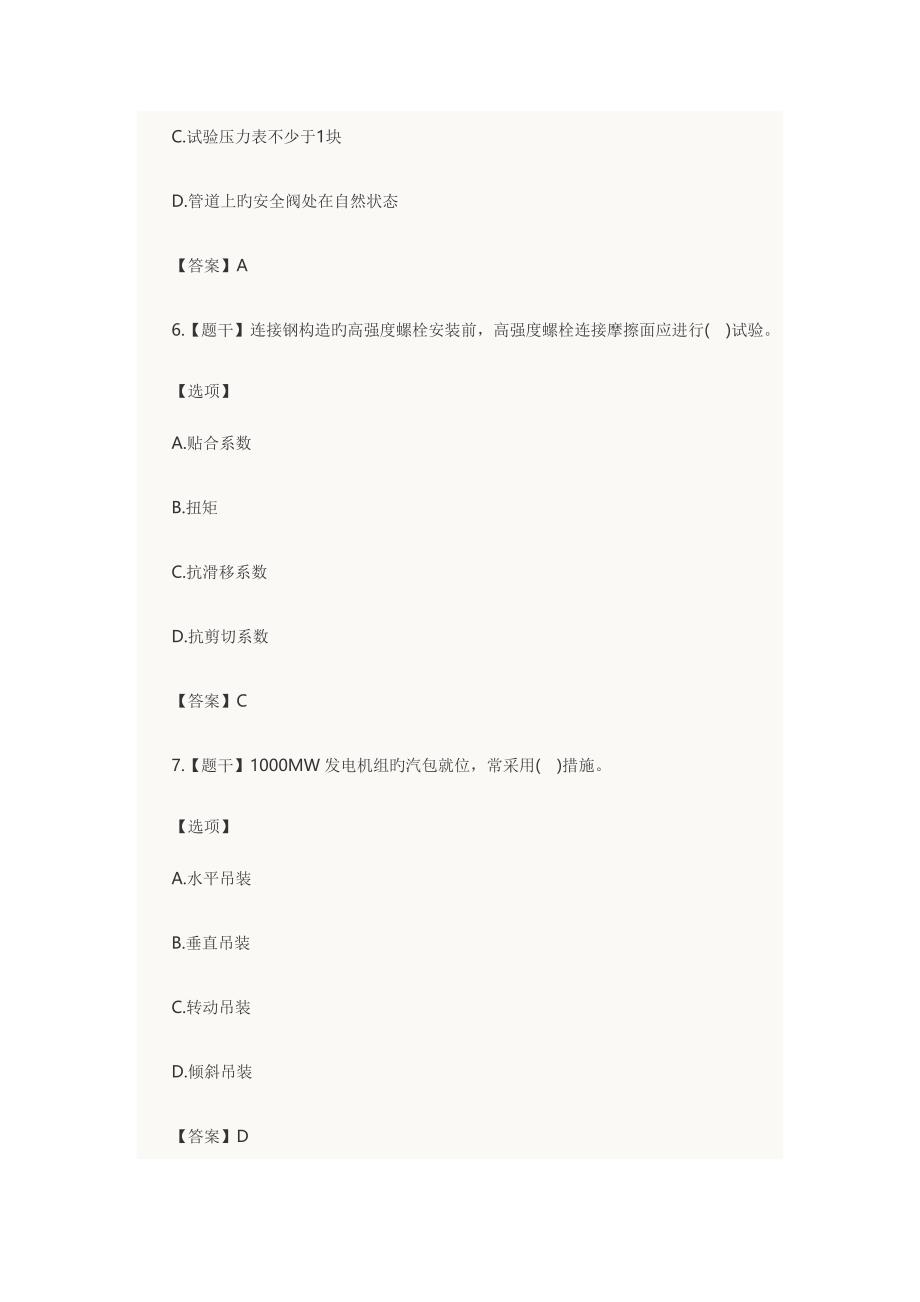 2023年一级建造师机电工程与实务真题及答案_第3页