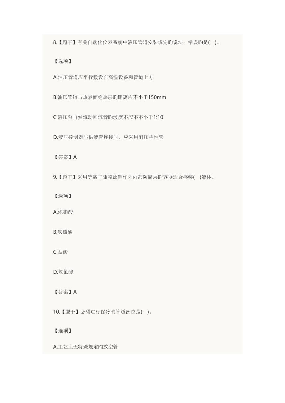 2023年一级建造师机电工程与实务真题及答案_第4页