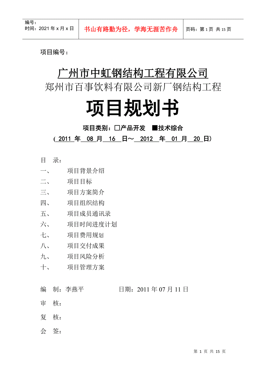 项目规划书-郑州_第1页
