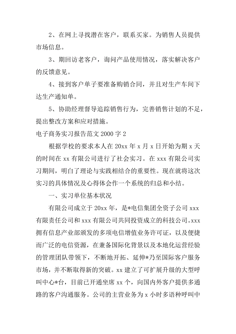 2023年电子商务实习报告范本2000字,菁选3篇（全文完整）_第5页