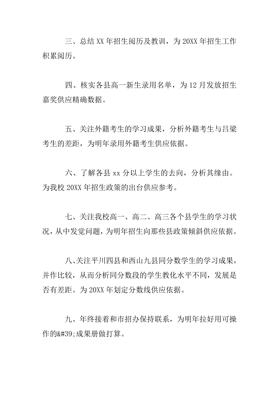 2023年招生办工作计划范文合集_第2页