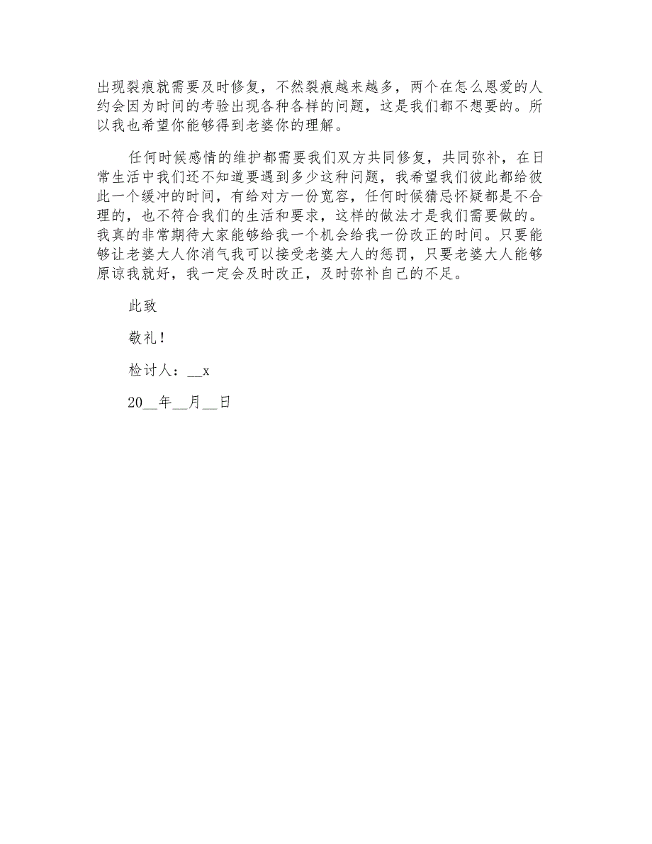 不接电话写给老婆的检讨书_第2页