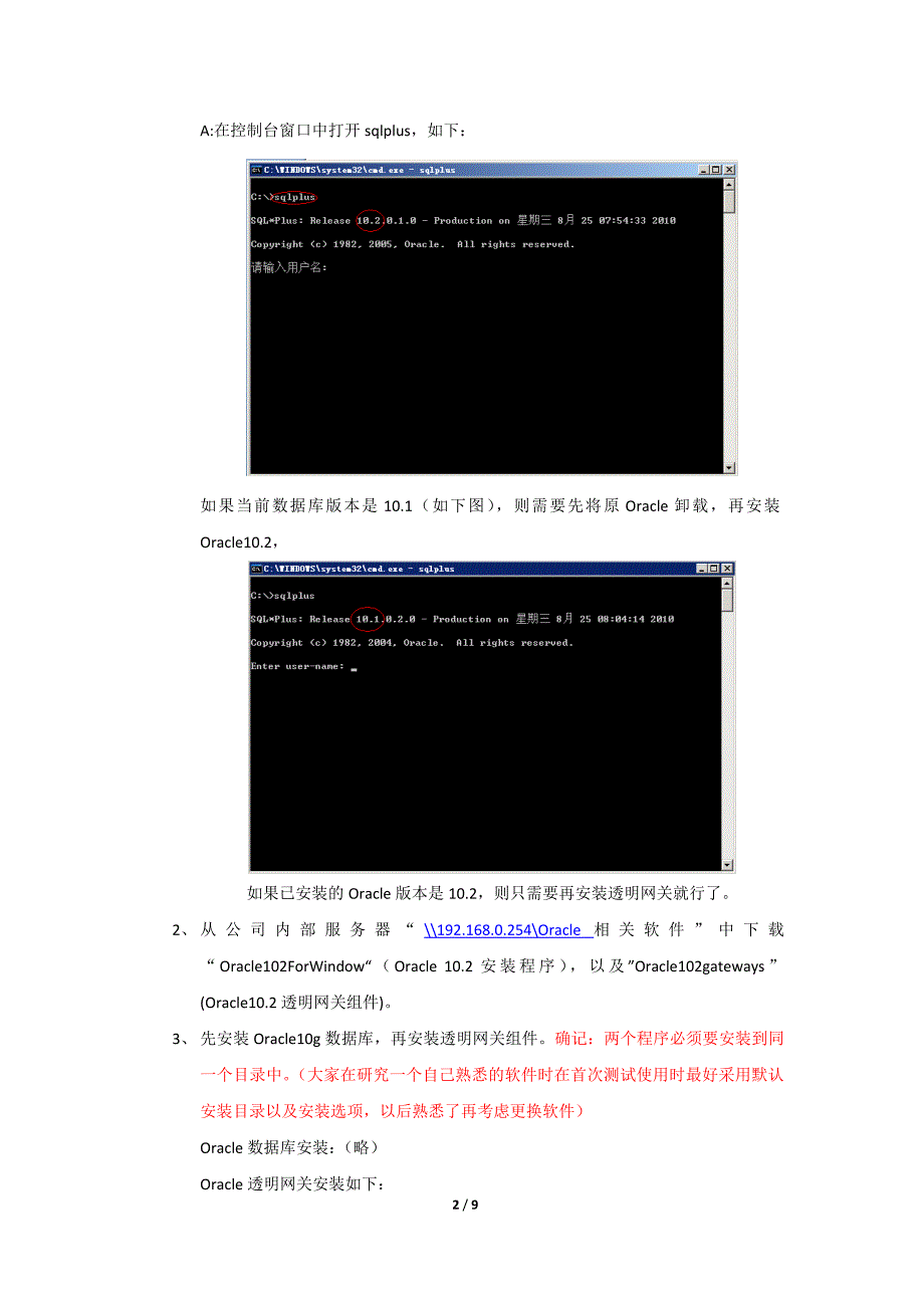 Oracle与SQLServer互访设置_第2页