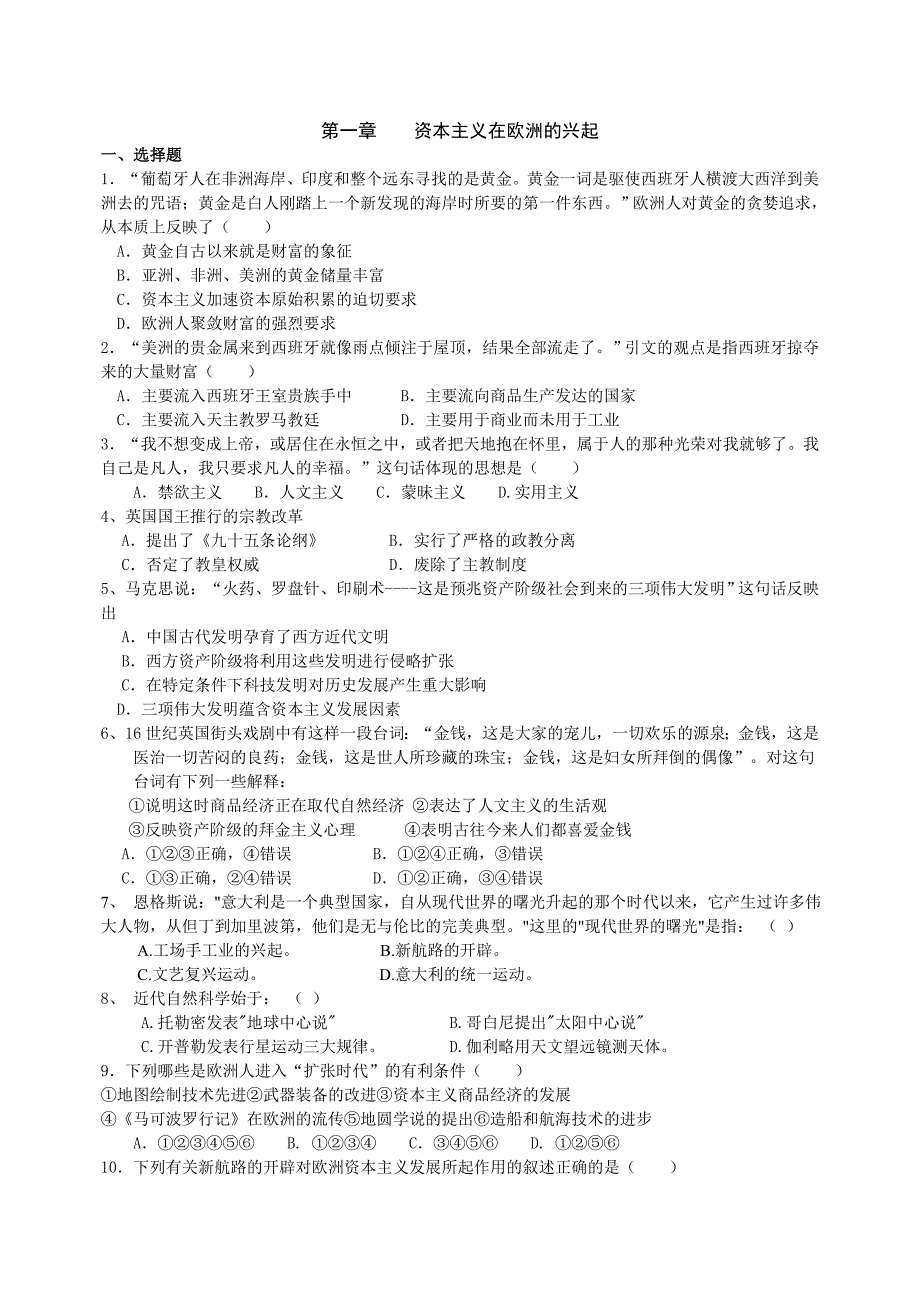 第一章资本主义在欧洲的兴起_第1页