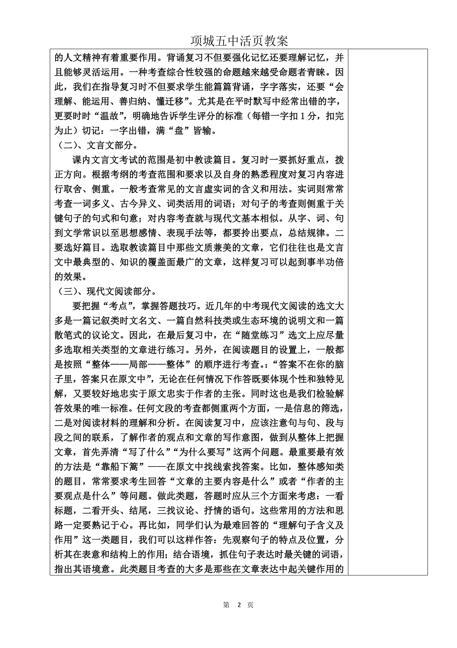 马君艳教学计划_第2页