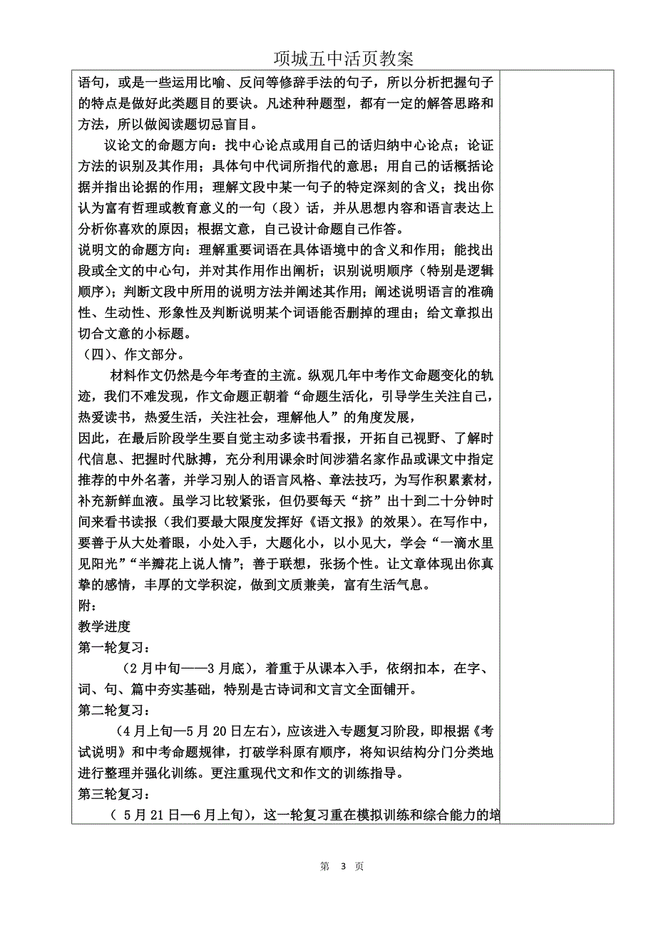 马君艳教学计划_第3页