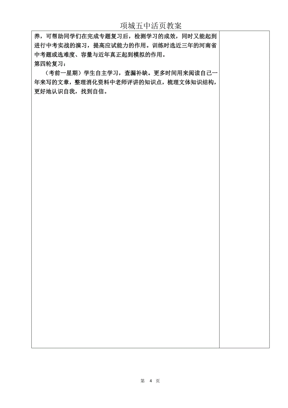 马君艳教学计划_第4页