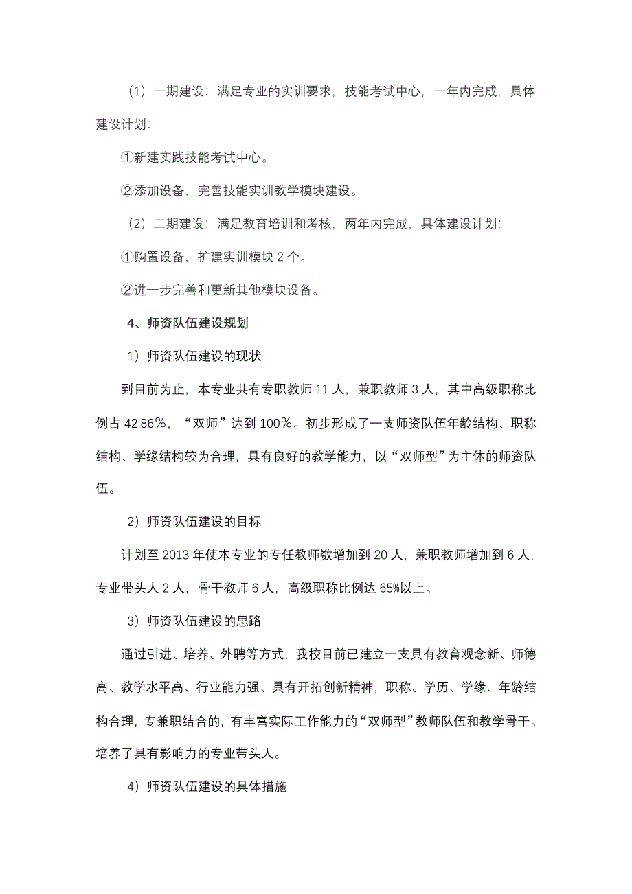 校内外实训基地工作总结_第3页