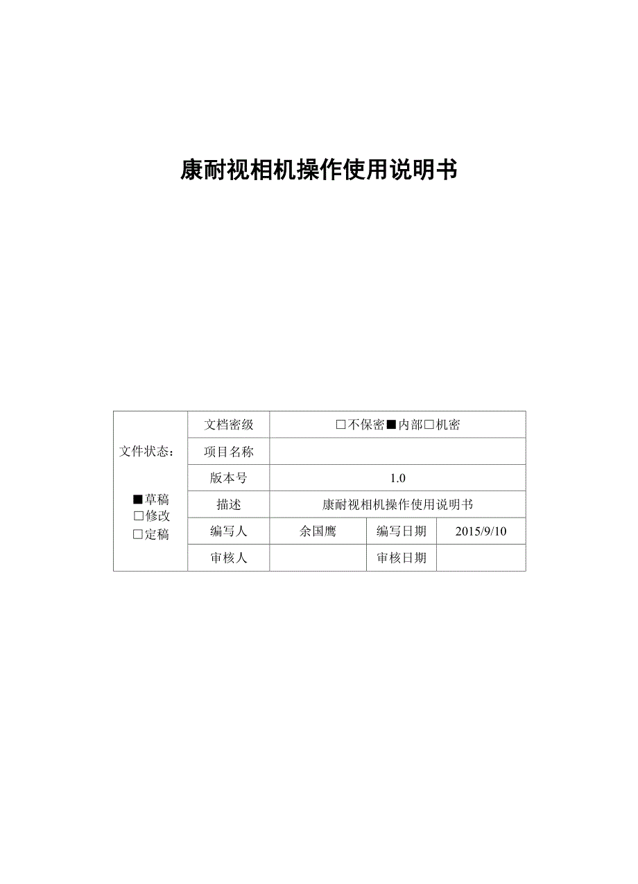 Cogne康耐视相机操作使用说明书_第1页