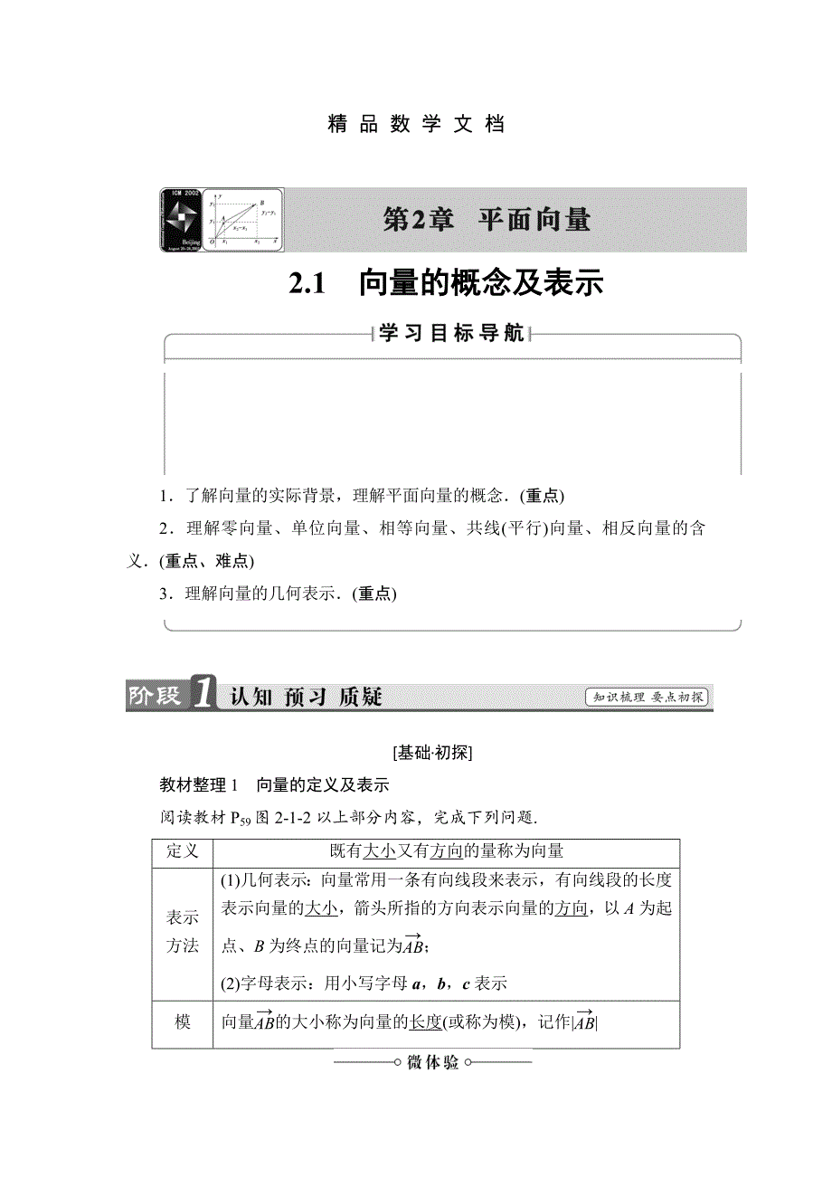 最新 高中数学苏教版必修4学案：2.1 向量的概念及表示 含解析_第1页