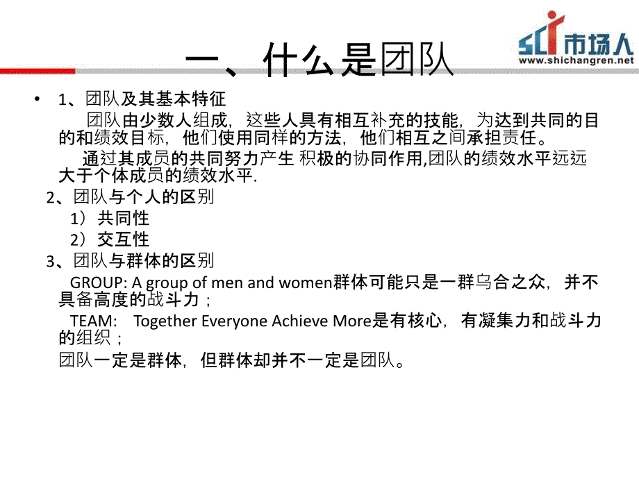 培训学校团队建设和教师日常管理课件_第3页