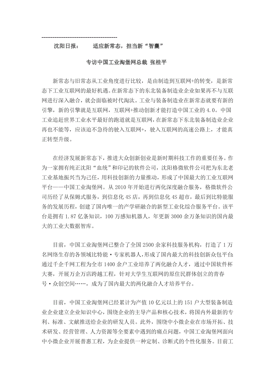 新浪财经：2015年绿公司年会演讲嘉宾-张桂平--“互联网-”时代要做减法.doc_第2页