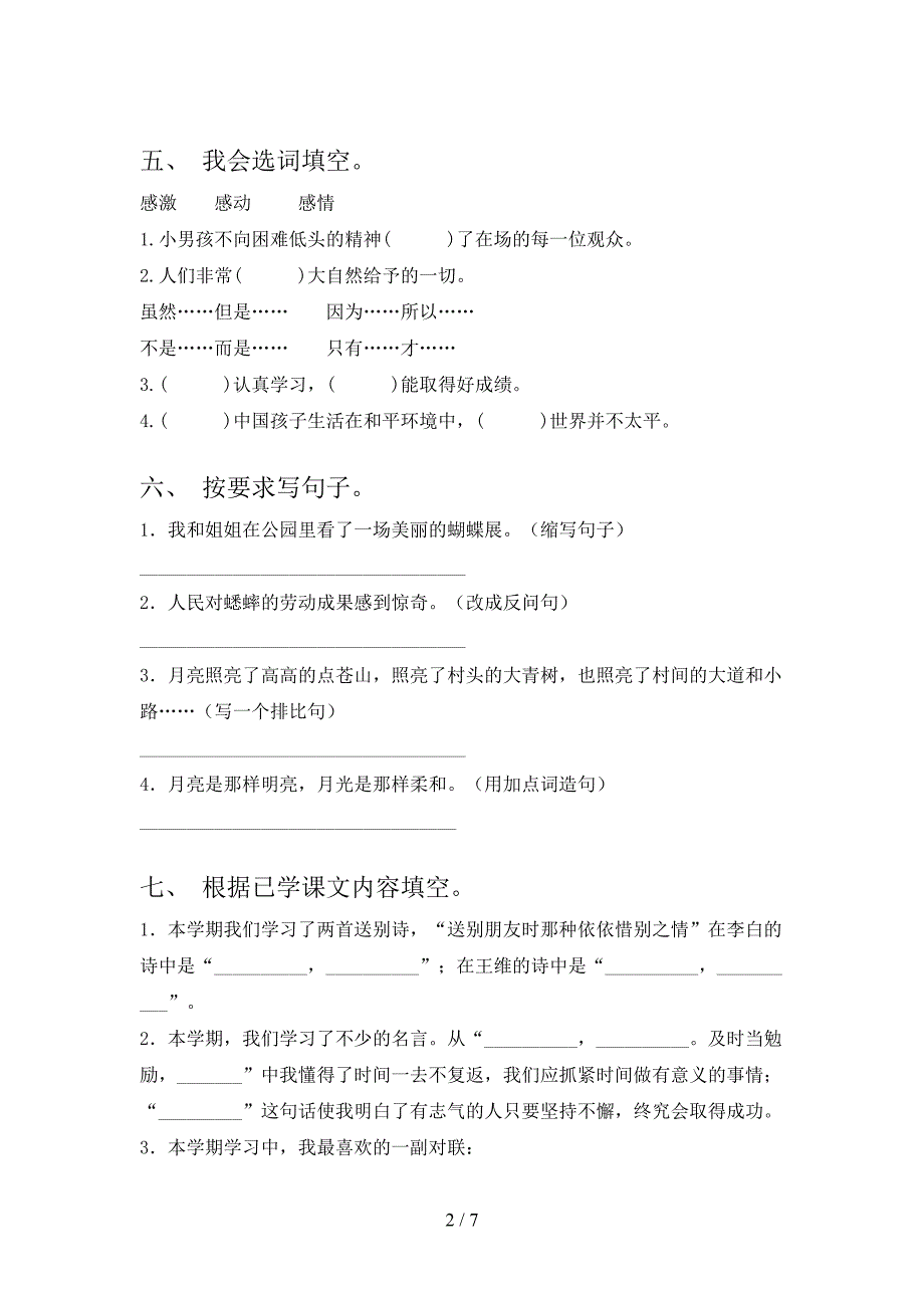 部编版四年级语文上册期中模拟考试(及参考答案).doc_第2页