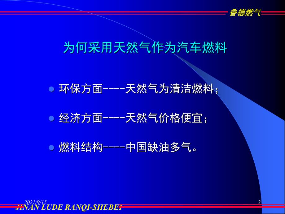 鲁德公司柴油发动机燃气化技术资料_第3页