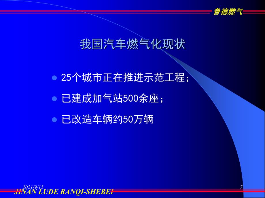 鲁德公司柴油发动机燃气化技术资料_第4页