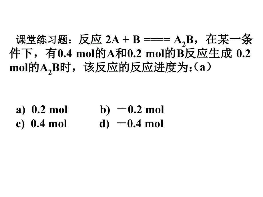 物理化学：1-7热化学_第4页