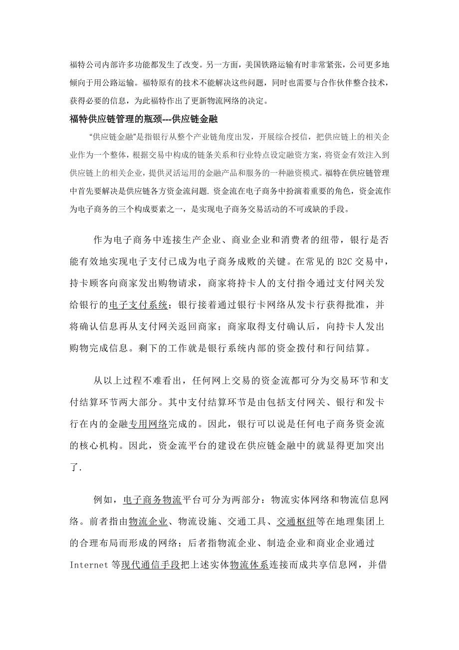 福特汽车供应链金融服务方案探讨_第4页