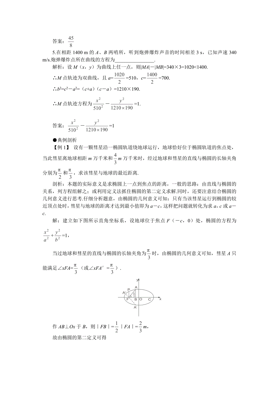 2012届高考数学一轮复习教案：8.6圆锥曲线的应用_第2页