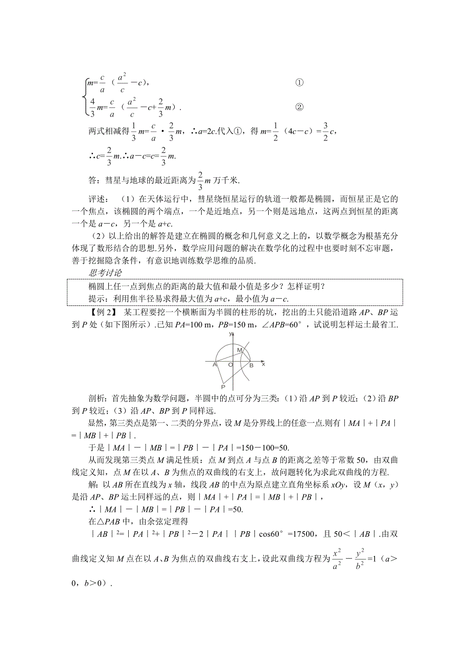 2012届高考数学一轮复习教案：8.6圆锥曲线的应用_第3页