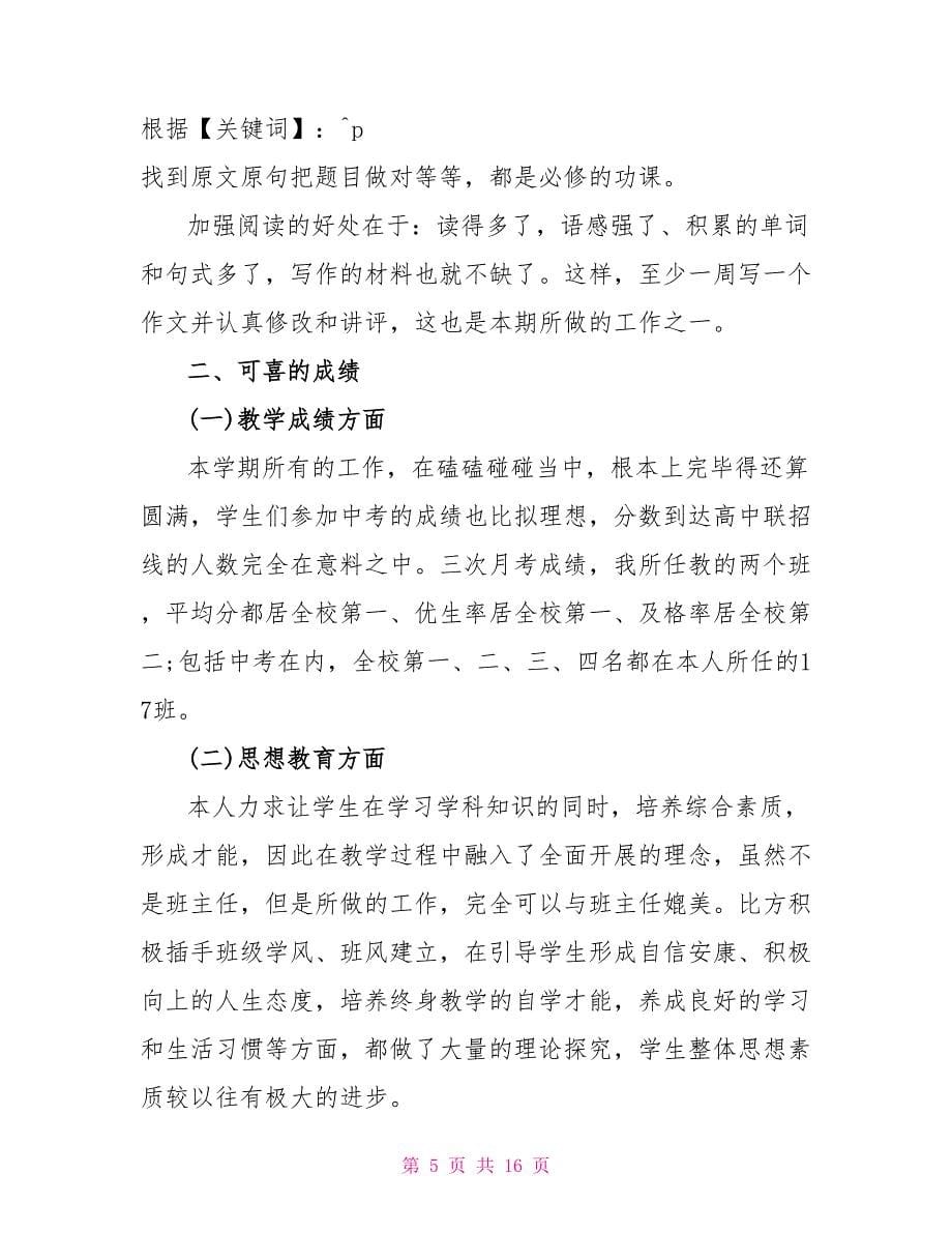 2022英语教师的年终工作总结报告_第5页