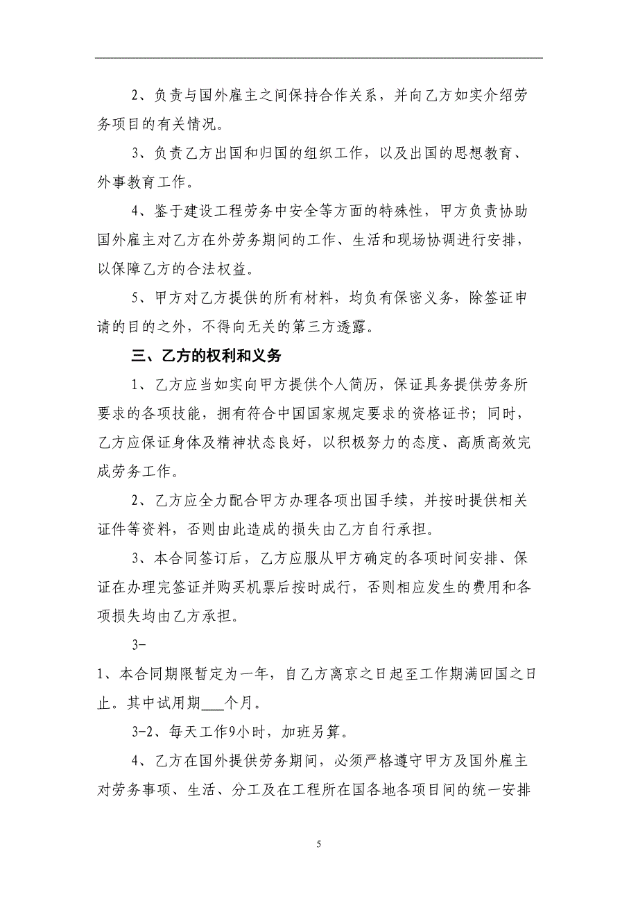 劳务中介服务合同（天选打工人）.docx_第2页