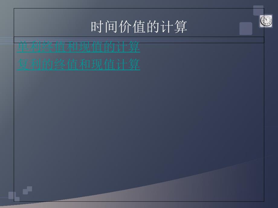第二章时间价值_第3页